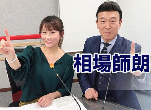 相場師朗先生